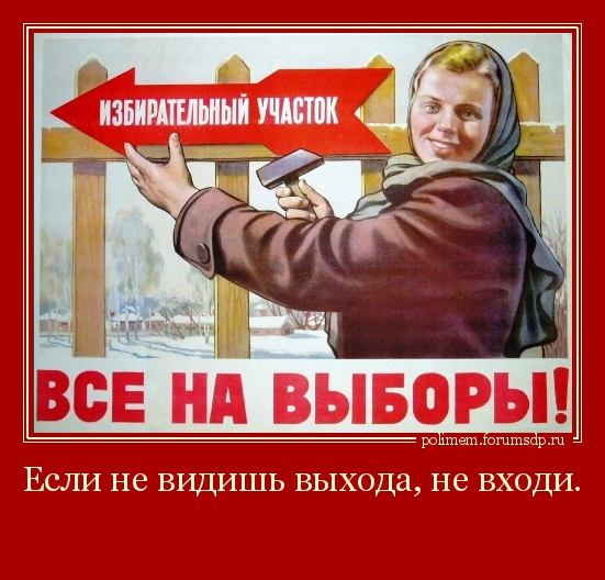 Если не видишь выхода, не входи.