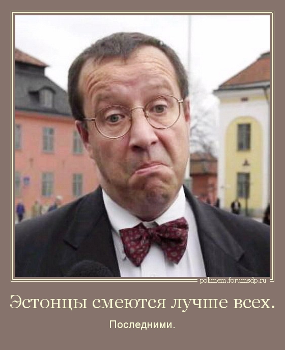 Президент Эстонии.