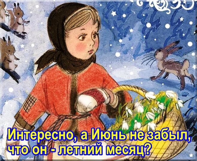 12 месяцев. Интересно, а Июнь не забыл, что он - летний месяц?