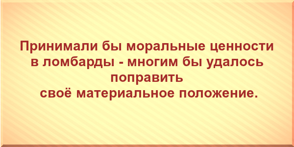 многим бы удалось поправить своё материальное положение.