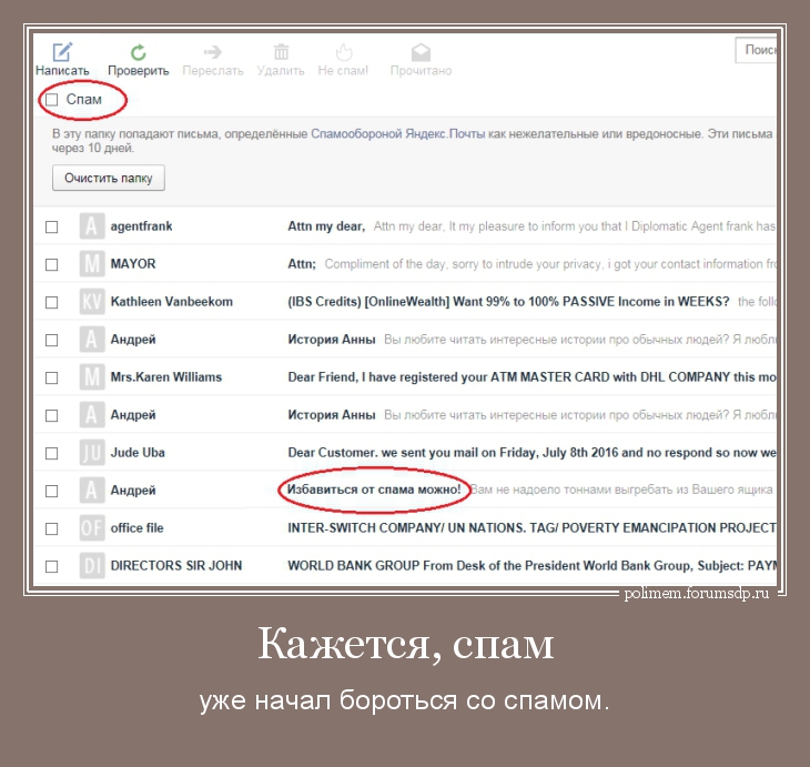 Скриншот из электронной почты, где спамеры предлагают избавиться от спама.