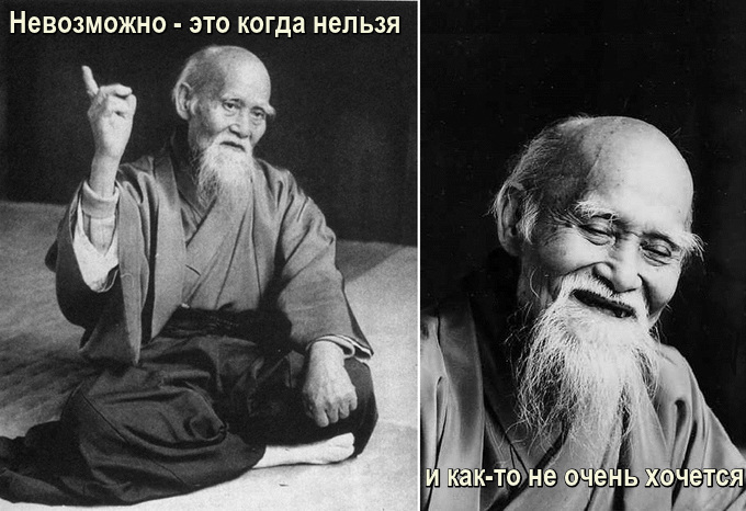 Невозможно - это когда нельзя и как-то не очень хочется