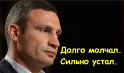 Кличко долго молчал.