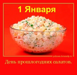 Салат оливье