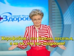 Херофобия - это боязнь веселья