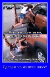 Девушка упала в лужу, прыгая в автомобиль.