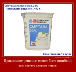 Сметана классическая, 20% "Правильное решение", 400 г.