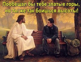 Бог общается с человеком