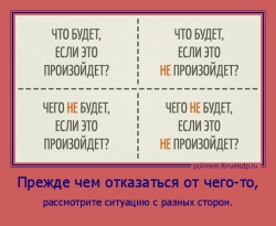 Рассмотрите ситуацию с разных сторон