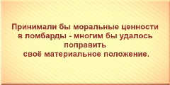 многим бы удалось поправить своё материальное положение.