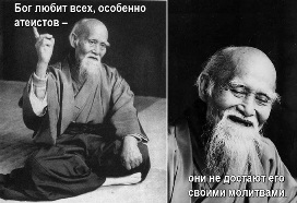 Мудрец. Бог любит всех, особенно атеистов – они не достают его своими молитвами