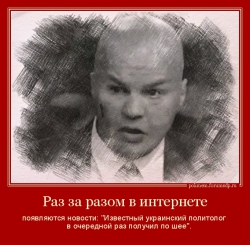 Вячеслав Ковтун. Известный украинский политолог в очередной раз получил по шее.