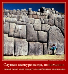 Полигональная кладка. Слушая экскурсоводов, понимаешь, что каждый турист хотел просунуть лезвие бритвы в стыки кладки.