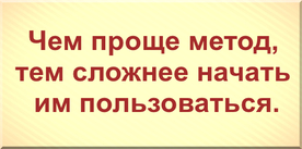 тем сложнее начать им пользоваться