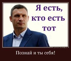 Кличко. Я есть, кто есть тот