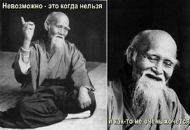 Невозможно - это когда нельзя и как-то не очень хочется