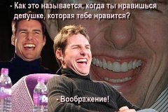 Как это называется, когда ты нравишься девушке, которая тебе нравится?