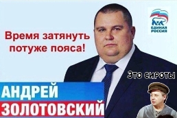 Время затянуть потуже пояса. Выборы...