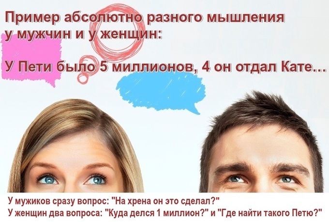 У Пети было 5 миллионов, 4 он отдал Кате. У мужиков сразу вопрос: "На хрена он это сделал? 